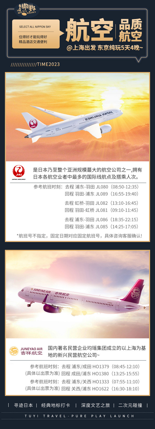 不是廉价航空哦，覆盖樱花季！上海直飞日本东京/大阪5天往返含税机票