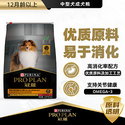 PRO PLAN 冠能 中型犬成犬狗粮 15kg