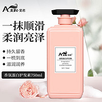 艾君 护发素 750ml