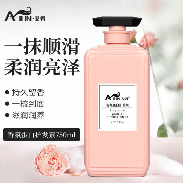 艾君 护发素 750ml