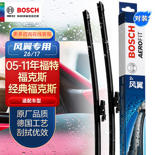 BOSCH 博世 雨刷器/雨刮器/雨刮片风翼专用无骨26/17对装适用于(05-11年福特福克斯/经典福克斯)