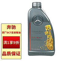 奔驰 benz）原厂7速双离合自动变速箱油 1L装 ATF DCT变速器油