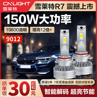 Cnlight 雪莱特 R7系列150w强解码款LED大灯远近一体激聚光HIR2汽车LED大灯9012灯