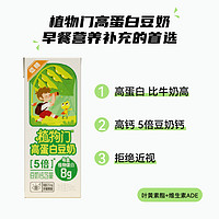 88VIP：植物门 儿童豆奶高钙高蛋白早餐奶原味低糖奶纯豆奶250ml