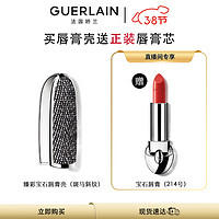 GUERLAIN 娇兰 臻彩宝石口红唇膏+唇膏壳