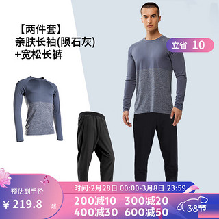 DECATHLON 迪卡侬 运动t恤男春季体育健身训练服跑步长袖速干衣MSJT 亲肤长袖(陨石灰)+宽松长裤