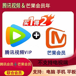 Tencent Video 腾讯视频 腾讯会员年卡+芒果会员年卡