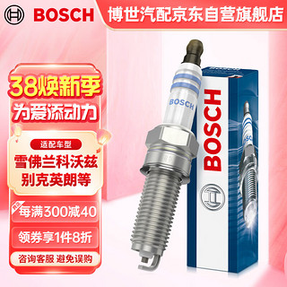 博世（BOSCH）镍钇合金火花塞5545四支装适用雪佛兰科沃兹科鲁泽赛欧别克英朗等