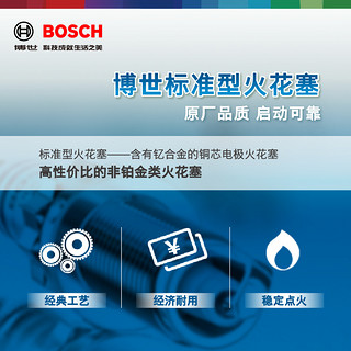 博世（BOSCH）镍钇合金火花塞5545四支装适用雪佛兰科沃兹科鲁泽赛欧别克英朗等