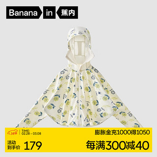 Bananain 蕉内 小凉皮301UVPro男女童防晒衣 夏季外套 白色乘风草 110cm