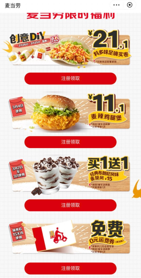 PLUS会员：京东 麦当劳会员福利 领免费运费券