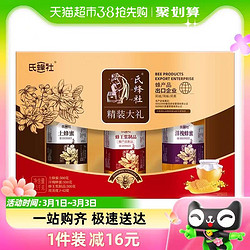 jesitte 捷氏 蜂蜜精装大礼1500g洋槐蜂+蜂王浆乳+土蜂蜜