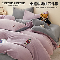 TEENIE WEENIE小熊牛奶绒四件套冬天加厚珊瑚绒被套绒面法兰绒床单床笠三件套 (D02)-香芋紫＋雅士灰 0.9/1.2m床单三件套-被套150*200