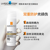 理肤泉 光盾防晒双支50ml*2 有效期至24年7月