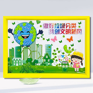 BURJUMAN垃圾分类贴纸玩具早教垃圾分类保护环境地球日儿童手工diy制作幼 一片绿洲 材料+相框