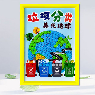 BURJUMAN垃圾分类贴纸玩具早教垃圾分类保护环境地球日儿童手工diy制作幼 垃圾分类人人有责 材料+相框