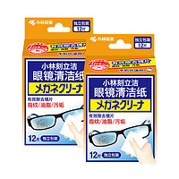 小林制药 眼镜清洁纸湿纸独立装12片2盒屏幕镜头清洁纸