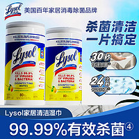 Lysol 乐守（Lysol）家居表面清洁卫生消毒湿巾厨房去油去污 桶装湿巾80片*2