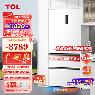 TCL 536升T9法式四门超薄零嵌入式冰箱白色 底部散热 杀菌除味双循环 一级能效家用电冰箱R536T9-DQ