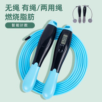 驯良鸽 跳绳计数成人无绳跳绳两用儿童中考专用中小学生专业竞速健身健身减肥运动燃脂瘦身