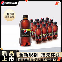 百事可乐 pepsi 百事 加量装百事可乐无糖青柠味330ml