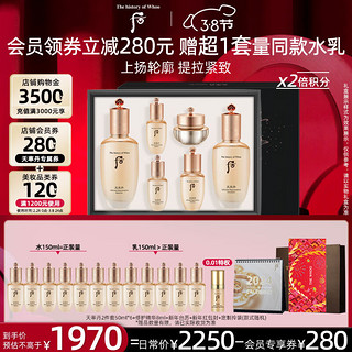 WHOO 后 天率丹和率提拉护肤套装 (滋养液150ml+25ml+滋养乳110ml+25ml+精华液8ml+滋养霜10ml)