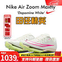 NIKE 耐克 苏炳添9秒83亚洲纪录 田径精英Nike Maxfly耐克气垫男女短跑钉鞋 DH5359-100/Maxfly/现货 43