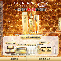 GUERLAIN 娇兰 黄金三件套 复原蜜50ml+双效50ml+蜂皇水150ml女 大黄金三件套-蜜+双效+水