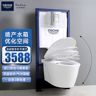 GROHE 高仪 39321+38528001 壁挂式马桶套装