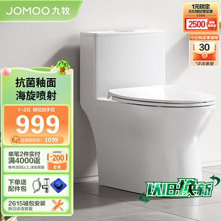 JOMOO 九牧 11425-2-1/31K-1 连体式马桶 305mm坑距