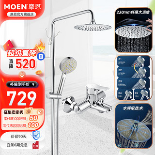 MOEN 摩恩 95132ECH+HH5002EC+M22061 龙头+手持喷头+230mmABS顶喷