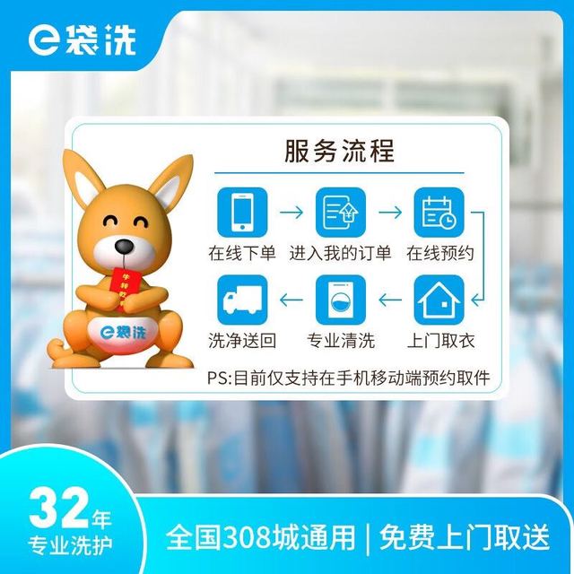 e袋洗 衣鞋任洗5件 免费上门取送