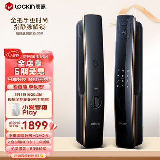 Lockin 鹿客 S50 指静脉全自动智能门锁