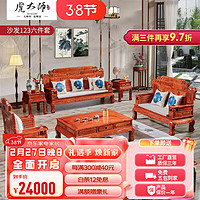 虎大师 红木家具非洲花梨（学名：刺猬紫檀）实木沙发客厅整装中式大户新古典家具组合 沙发1+2+3六件套