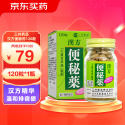 三井药品 汉方草本便秘润肠通便排毒排宿便 汉方润肠通便便秘药120片