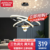 ARROW 箭牌卫浴 箭牌照明 北欧风客厅吊灯满天星餐厅灯全屋灯饰广东中山 3圈40+60+80cm无极调光