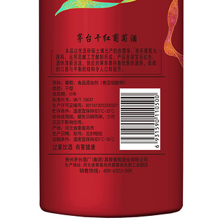 MOUTAI 茅台 519红标13度750ml 519蓝标750ml赤霞珠美乐干红葡萄酒