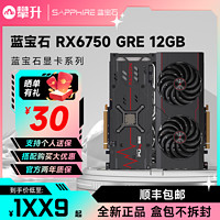 AMD蓝宝石RX6750XT GRE白金版极地版RX7800XT游戏电脑主机AMD显卡