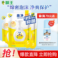 LION 狮王 泡沫洗手液 家庭装99%保湿成分呵护肌肤 柠檬香洗手液200ml*3袋
