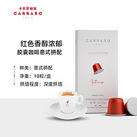 C CARRARO 1927 卡乐罗胶囊咖啡意式拼配Nespresso胶囊铝壳意大利进口深烘浓郁