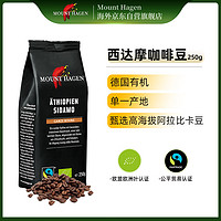 MOUNT HAGEN 埃塞俄比亚西达摩油脂丰富有机烘焙咖啡豆250g/袋