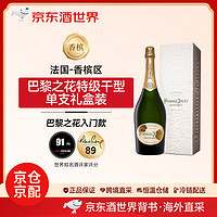 CHAMPAGNE PERRIER-JOUET 巴黎之花香槟 巴黎之花（Perrier Jouet）法国 巴黎之花Perrier Jouet 香槟起泡葡萄酒 特级干型 无年份 NV 礼盒装单支 750mL