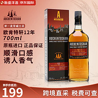 AUCHENTOSHAN 欧肯特轩 12年 苏格兰 单一麦芽威士忌 40%vol 700ml