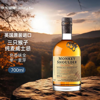 Monkey Shoulder 三只猴子 进口洋酒 调配麦芽苏格兰威士忌 三只猴子700ml