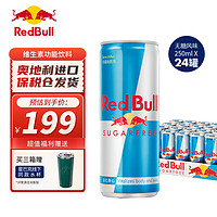 Red Bull 红牛 奥地利红牛进口维生素功能饮料24罐无糖 250ml*24罐
