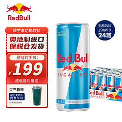Red Bull 红牛 奥地利红牛进口维生素功能饮料24罐无糖 250ml*24罐