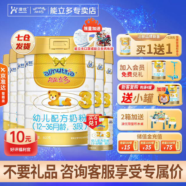 Ausnutria 澳优 能立多（能力多）3段860克婴幼儿配方奶粉1-3岁荷兰进口牛奶粉 3段860g*6罐（推荐）