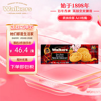 Walkers 沃尔克斯（Walkers）杏仁甄酥黄油饼干150g  休闲零食圣诞 下午茶点心英国