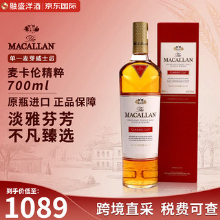 MACALLAN 麦卡伦 单一麦芽威士忌苏格兰进口洋酒保税仓发货 麦卡伦精粹限量版700ml