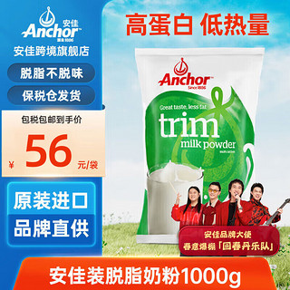 Anchor 安佳 脱脂奶粉调制乳粉新西兰青少年成人奶粉1kg/袋早餐冲饮 脱脂1kg